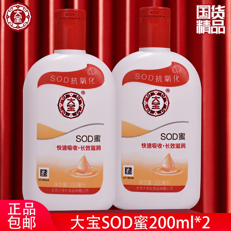 Dabao SOD โลชั่นน้ําผึ้ง ให้ความชุ่มชื้น ป้องกันผิวแตก เหมาะกับฤดูใบไม้ร่วง ฤดูหนาว สําหรับผู้ชาย และผู้หญิง