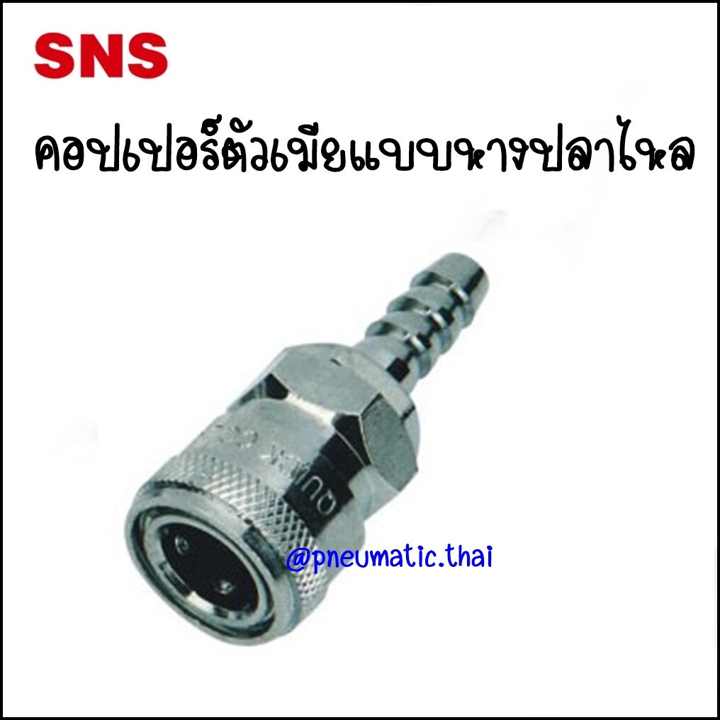 BSH ข้อต่อคอปเปอร์ตัวเมีย-หางปลาไหล - Couplers Tails Socket BSH-20 Tube 8x5mm / BSH-30 For 10x6.5mm 