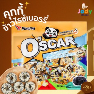 คุกกี้ข้าวไรซ์เบอรรี่ช็อกโกแลตชิพ🍪🍪 ขนาด280กรัม