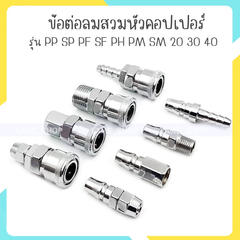 ข้อต่อลมสวมหัวคอปเปอร์ แบบสวมสายลมข้อต่อคอปเปอร์สวมสายลมรุ่น pp sp pf sf ph pm sm 10 20 30 40