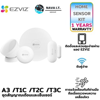 COINSคืน15%⚡FB9JMZV6⚡ EZVIZ A3 /T1C /T2C /T3C HOME SENSOR KIT ชุดสัญญาณเตือนเเละเซ็นเซอร์ รับประกัน 1ปี