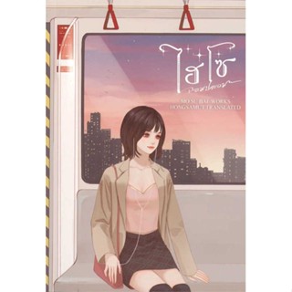 NiyomNiyai (นิยมนิยาย) หนังสือ ไฮโซจอมปลอม เล่ม 2