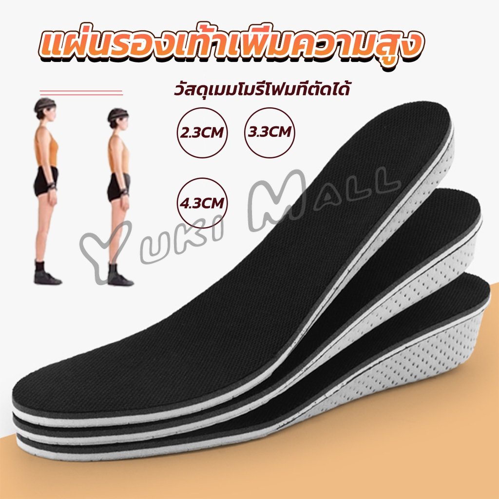 Yuki แผ่นรองเท้าเพิ่มความสูง แผ่นเสริมส้น แบบเต็มเท้า ใช้ได้ทั้งชายและหญิง heightening insole