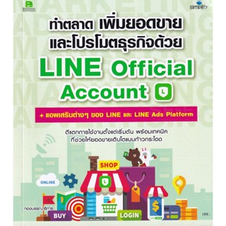 Bundanjai (หนังสือการบริหารและลงทุน) ทำตลาด เพิ่มยอดขายและโปรโมตแบรนด์ด้วย LINE Official Account