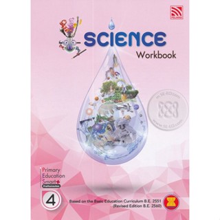 Bundanjai (หนังสือคู่มือเรียนสอบ) Primary Education Smart Plus Science Prathomsuksa 4 : Workbook (P)