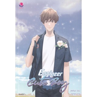 Bundanjai (หนังสือวรรณกรรม) Engineer Cute Boy