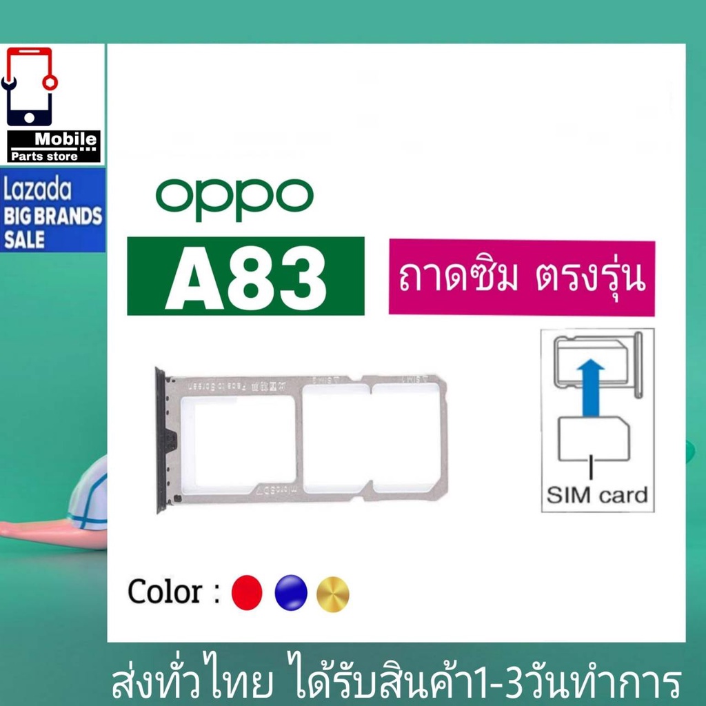ถาดซิม OPPO A83 ที่ใส่ซิม ตัวใส่ซิม ถาดใส่เมม ถาดใส่ซิม Sim OPPO A83