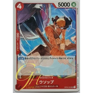 One Piece Card Game [OP04-003] Usopp (Uncommon)