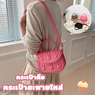 Boutique Bag กระเป๋าสะพายไหล่  สะพายข้าง ง่าย สมัย ลายกระต่าย กระเป๋ามินิ