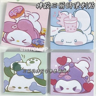 SANRIO กระดาษโน้ต ลายซานริโอ้ คุโรมิ ปูนปั้น น่ารัก สําหรับตกแต่งกระเป๋า 50 แผ่น ต่อเล่ม