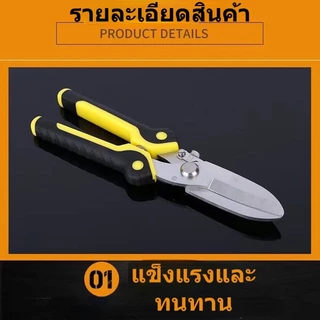 พร้อมส่ง กรรไกรสแตนเลส ตัดเมทัลชีท