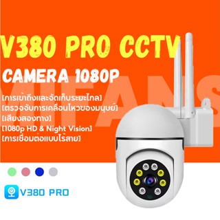 🔥การตรวจสอบ CCTV กล้องวงจรปิด กล้องวงจรปิดรักษาความปลอดภัย WiFi IP มองเห็นกลางคืน ดูอัลแบนด์  กล้องวงจรปิด V380 Pro