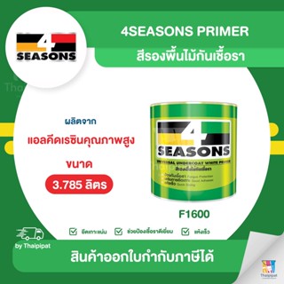 4SEASONS สีรองพื้นไม้กันเชื้อรา #F1600 ขนาด 3.785 ลิตร | Thaipipat - ไทพิพัฒน์