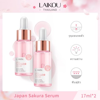 [ซื้อ 1 แถม 1] LAIKOU FDA องค์การอาหารและยาญี่ปุ่นซากุระเซรั่ม17ml [LK-SEKU-SEM*2]