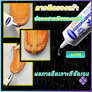 Mahathai กาวติดรองเท้า 60ML ซ่อมรองเท้า กาวพิเศษสำหรับซ่อมรองเท้า ไม่มีพิษ  กันน้ำ Tape and glue