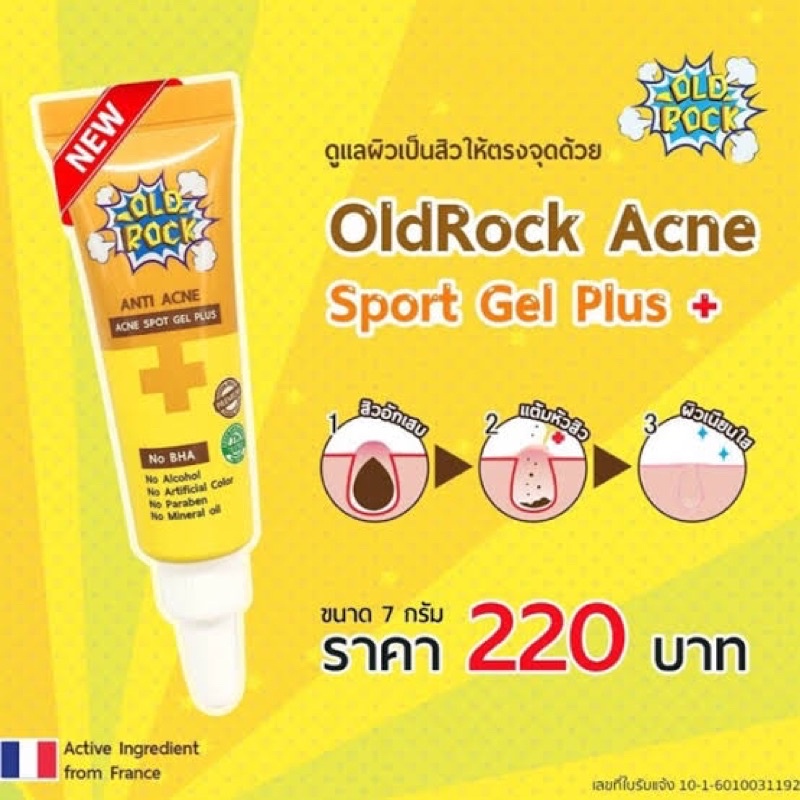 ❤️❤️ เจลแต้มสิว OldRock Anti Acne Spot Gel Plus 7g 💓
