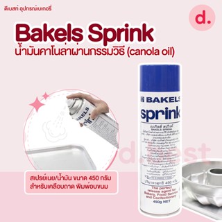 Bakels Sprink สเปรย์เนย/น้ำมัน สำหรับเคลือบถาด/พิมพ์อบขนม ขนาด 450 กรัม (Made in Australia)