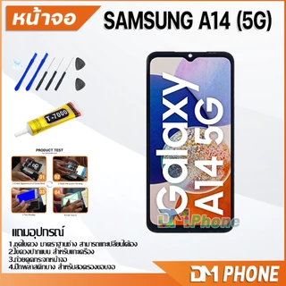 ชุดหน้าจอ samsung A14(5G)/A146B หน้าจอ จอแท้ จอ+ทัช จอพร้อมทัชสกรีน Lcd จอsamsung A14(5G)