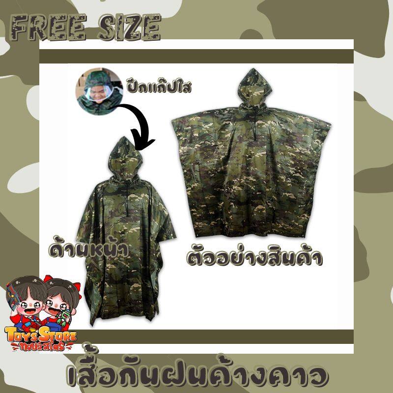 ชุดกันฝน ฟรีไซส์แบบหนา เสื้อกันฝนปันโจ ชุดกันฝนค้างคาว เสื้อกันฝน ลายทหาร สำหรับผู้ใหญ่ Raincoat FreeSize - Toys Store