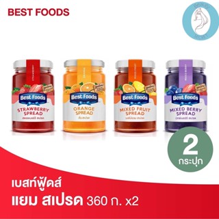 ❤️❤️ (2กระปุก/แพค) เบสท์ฟู้ดส์ แยม สเปรด Bestfood ขนาด 360กรัม