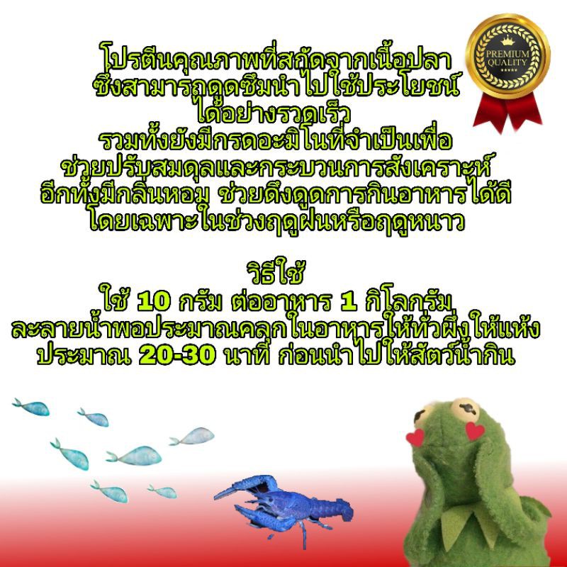 กระตุ้นการกิน เข้มข้น 🔥 โปรตีนสกัด อาหารปลา กบ กุ้ง ดึงดูดการกิน สัตว์น้ำ