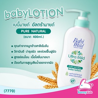 (7770) BabiMild เบบี้โลชั่น Ultra Mild "Pure Natural"