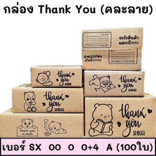 (100 ใบ)(คละลาย)กล่อง thank you สีดำ กล่องพัสดุ กล่องพัสดุพิมพ์ลาย