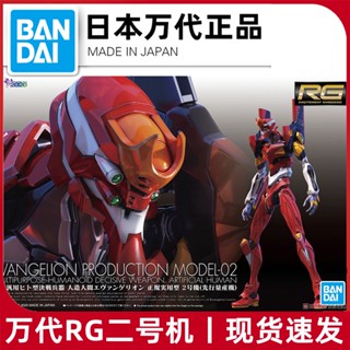 พร้อมส่ง Bandai RG EVA Evangelion No. โมเดลประกอบ Asuka Asuka 2 Unit 2 Unit ของแท้