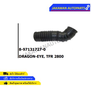 ท่ออากาศ ISUZU DRAGON-EYE ,TFR 2800 (8-97131727-0)