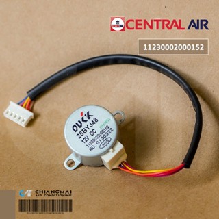 11230002000152 มอเตอร์สวิงแอร์ Central Air (Stepping Motor) อะไหล่แอร์ ของแท้ศูนย์