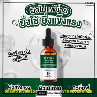 กราวิช เซรั่ม ซ่อมผิว ผิวโทรม พักผ่อนน้อย เสริมความแข็งแรง Gravich อะมิโน Multi B Amino Booster Serum วิตามินรวม 30ml.