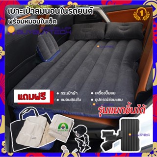 buybuytechโซฟาลม อเนกประสงค์ ใช้ในรถ เที่ยวปิคนิค สระน้ำ ฟรีเครื่องเป่าลมไฟฟ้า หมอนลม2ใบ ชุดปะรอยรั่ว (สีเทาควั่นบุหรี่)