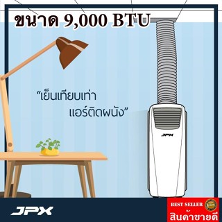 แอร์เคลื่อนที่ JPX 9,000 BTU รับประกัน ลมแรง