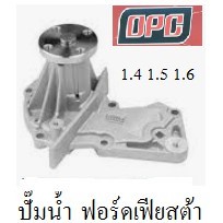 ปั๊มน้ำ ford FIESTA 1.4 1.5 1.6   ปั๊มน้ำ ฟอร์ดเฟียสต้า 1.4 1.5 1.6 OEM