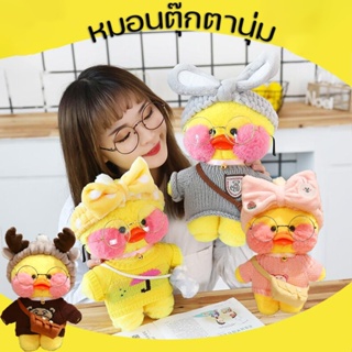 🥰หมอนตุ๊กตานุ่ม🥰 รูปการ์ตูนเป็ด Lalafanfan Cafe Yellow Duck  ตุ๊กตาเป็ดแก้มแดง ของเล่นสําหรับเด็ก 30 ซม.