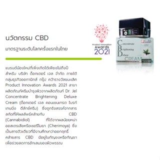 เครื่องสำอาง ดูแลผิว ส่งฟรี Dr.Jel CBD Cream ลดเลือนริ้วรอย ลดการเกิดสิว ผิวหนังอักเสบ เพิ่มความชุ่มชื่น