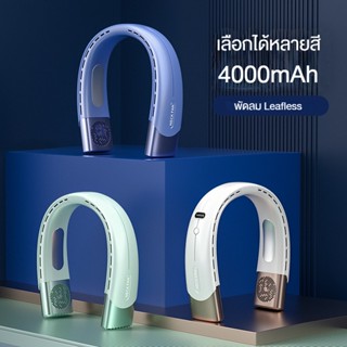 NEWMINE พัดลมคล้องคอ 4000mAh ชาร์จUSB พัดลมพกพาคล้องคอ ปรับลมได้ 5 ระดับ