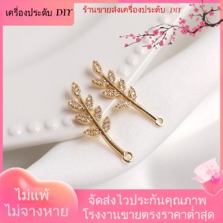 💖เครื่องประดับ DIY ขายส่ง💖จี้สร้อยคอ ต่างหู ต่างหู รูปกิ่งไม้ ชุบทอง 14K ประดับเพทาย แฮนด์เมด DIY[จี้/ลูกปัด/สร้อยคอ/สร้อยข้อมือ/ต่างหู/กําไลข้อมือ]