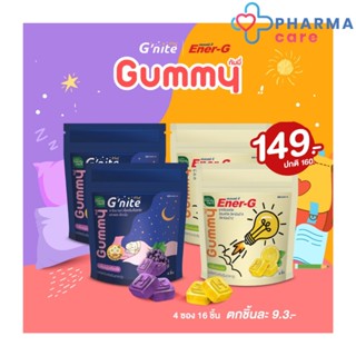 HandyHerb Gnite จีไนท์ กัมมี่ กับ EnerG เอนเนอร์จี้ กัมมี่ (อย่างละ 2 ซอง ได้ 4 ซอง) [Pcare]