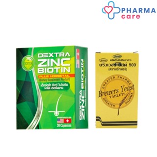 DEXTRA ZINC BIOTIN  30 แคปซูล + Brewers Yeast บริวเวอร์ ยีส 500 mg (200 เม็ด) [PC]