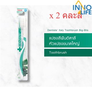 (แพ็ค 2) คละสี Dentiste Italy Tooth Brush Big-Blis แปรงสีฟัน [inno4life]