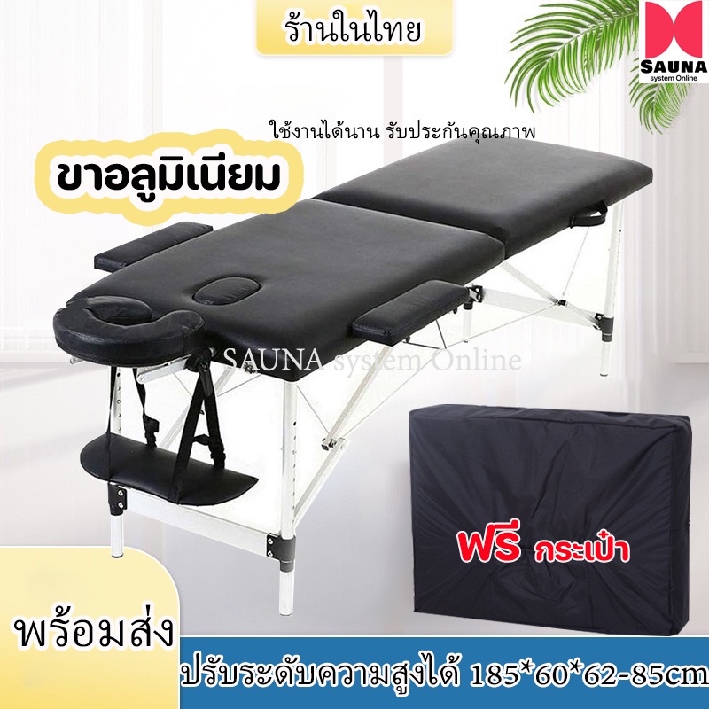 เตียงสปา รุ่นปรับความสูงได้ ขาอลูมิเนียม นวดตัว พับเก็บได้ ขาไม้ แข็งแรง ทนทาน ขนาด185×60 ปรับความสูงได้ – โปรปัง