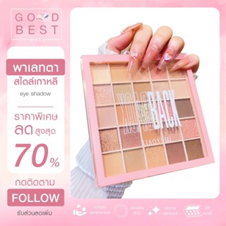 พาเลตต์ ใหม่ พาเลตต์อายแชโดว์ เนื้อแมตต์ 25 สี ขนาดใหญ่ ขนาดพกพา แต่งตา มีปลายทาง