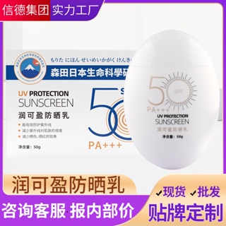 [Tik Tok Same Style พร้อมส่ง] โลชั่นกันแดด OEM OEM SPF50+PA+++ ป้องกันรังสีอัลตราไวโอเลต 7.01 ff