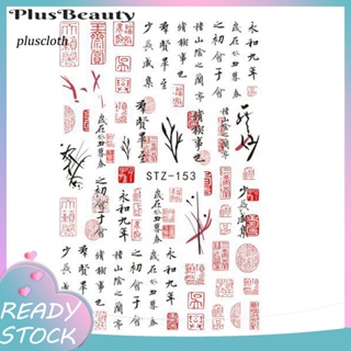 &lt;Pluscloth&gt; สติกเกอร์ ลายดอกไม้ สีน้ํา สไตล์จีน บางพิเศษ DIY สําหรับติดตกแต่งเล็บ 3 แผ่น