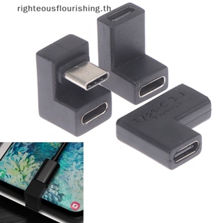 Righteousflourishs.th อะแดปเตอร์แปลง USB 3.1 Type-C 20Gbps ตัวผู้ เป็นตัวเมีย 90 องศา OTG