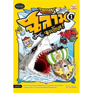 นายอินทร์ หนังสือ Dragon Village ฉลามจอมโหด เล่ม 1