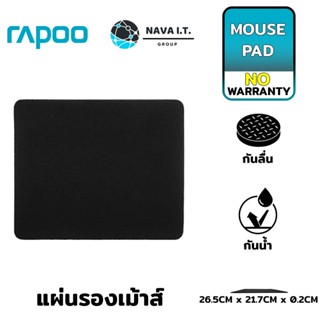 ❤️แลกซื้อ❤️ (794) RAPOO MOUSE PAD แผ่นรองเม้าส์