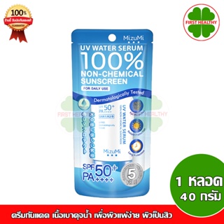 MizuMi UV Water Serum SPF50+ PA++++ 40g (สีฟ้า) ครีมกันแดดสำหรับใช้ทุกวัน เนื้อเบาดุจน้ำ ออกแดดได้ทันที