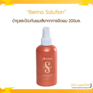 Berina Solution เบอริน่า โซลูชั่น บำรุงและป้องกันผมเสียจากการยืดผม 200มล.